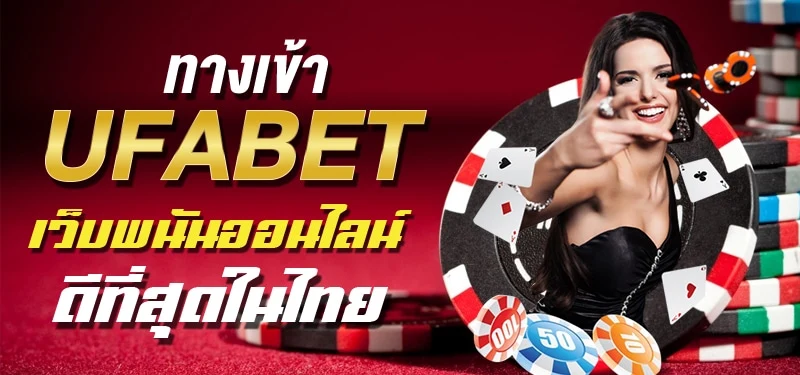 ทางเข้า UFA123