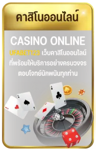 คาสิโน ufa123
