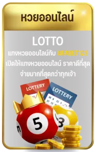 หวยออนไลน์ ufa123
