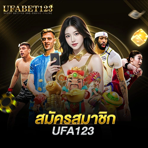 สมัครสมาชิก UFA123