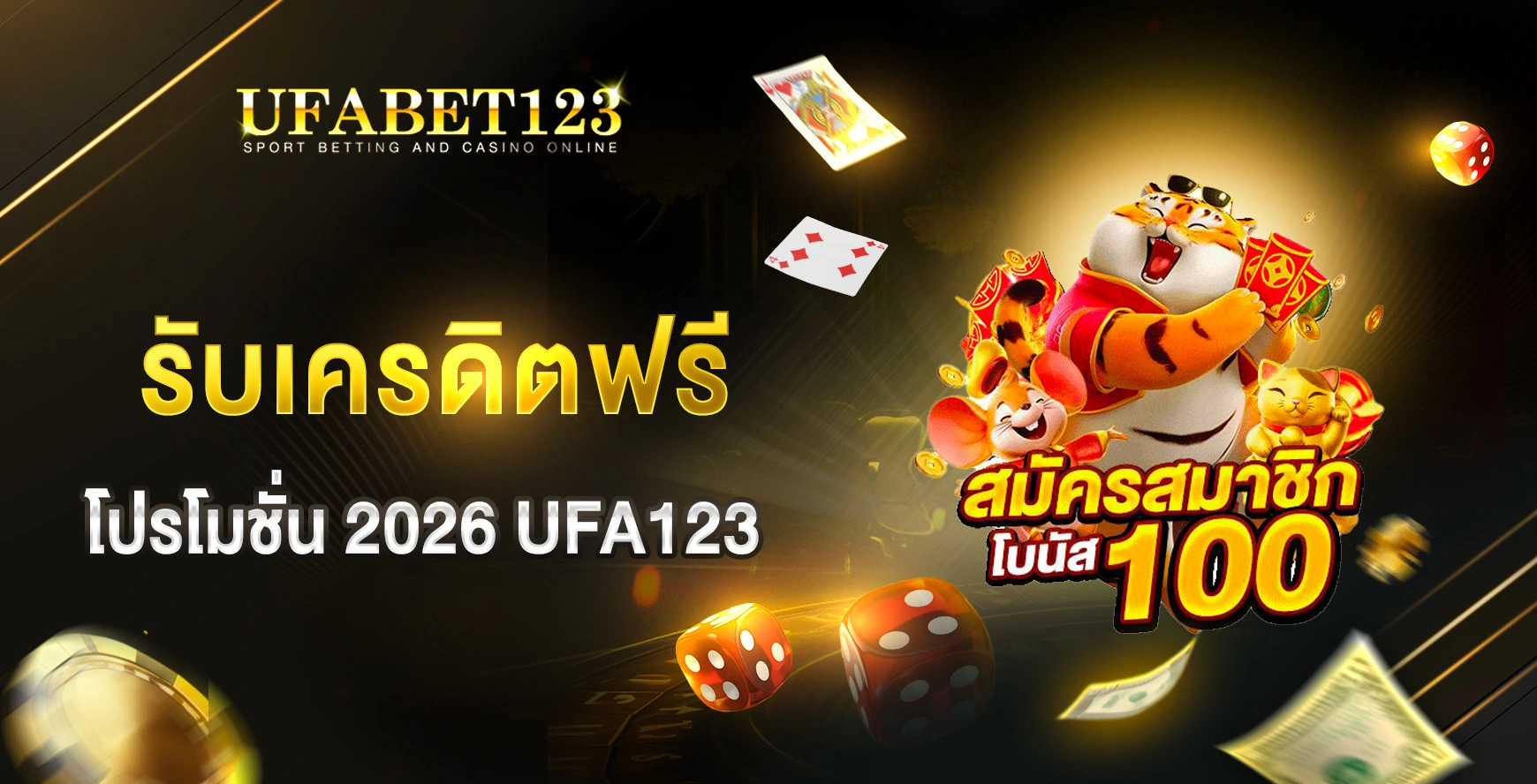UFA123 เครดิตฟรี
