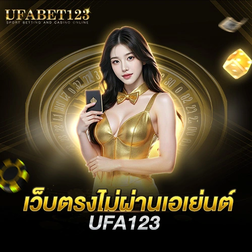 UFA123 เว็บตรง