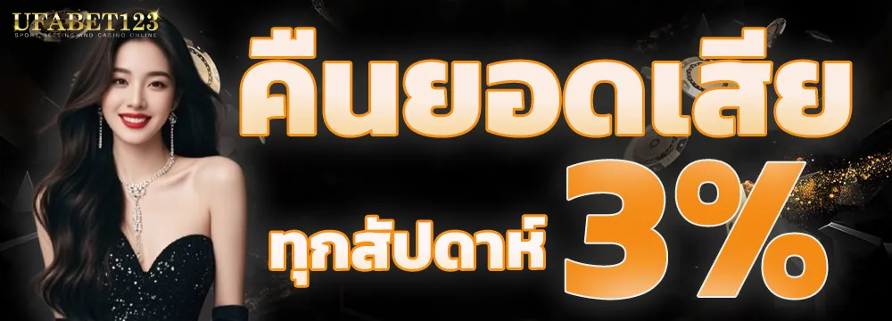 โปรโมชั่น UFA123