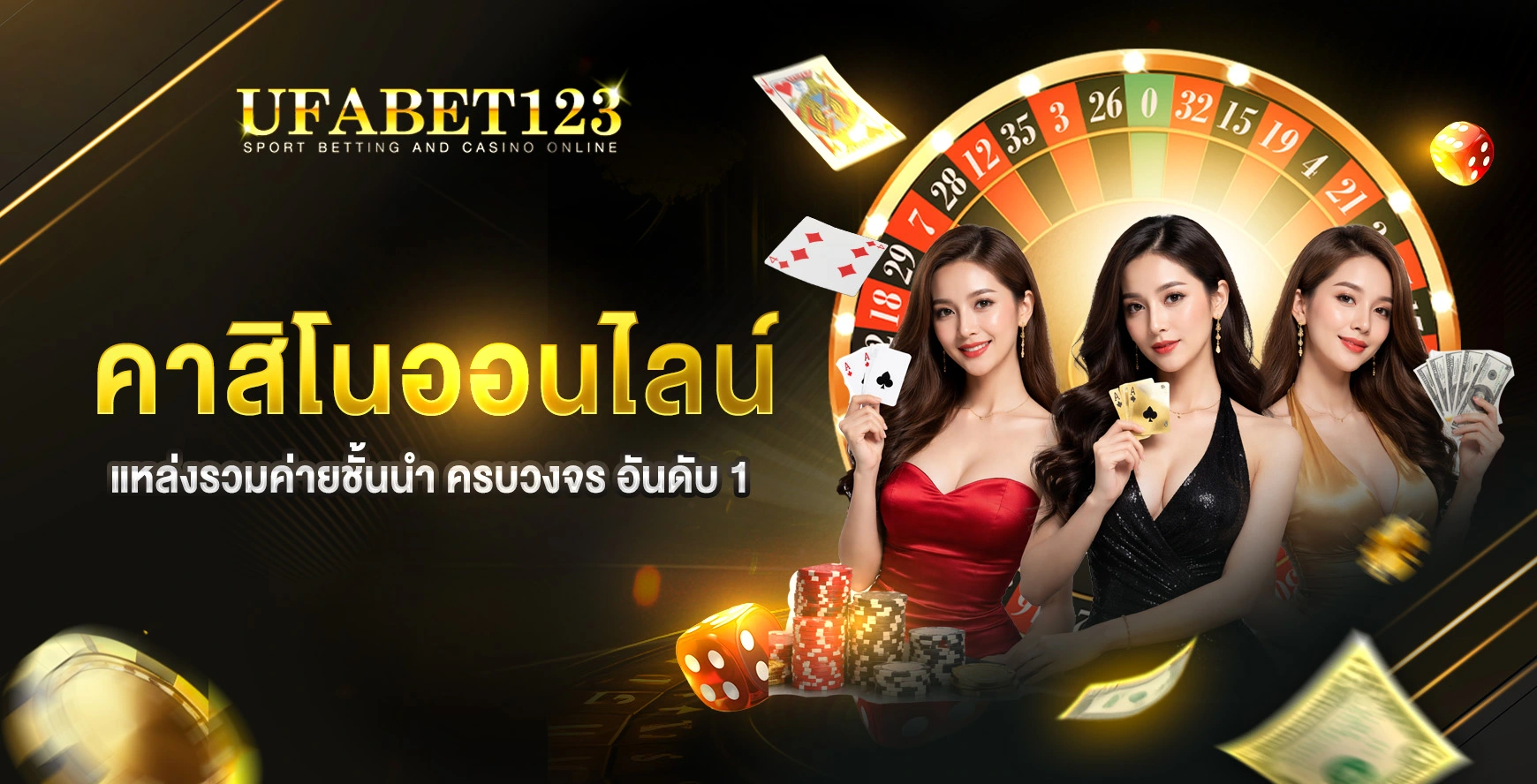 คาสิโน UFA123